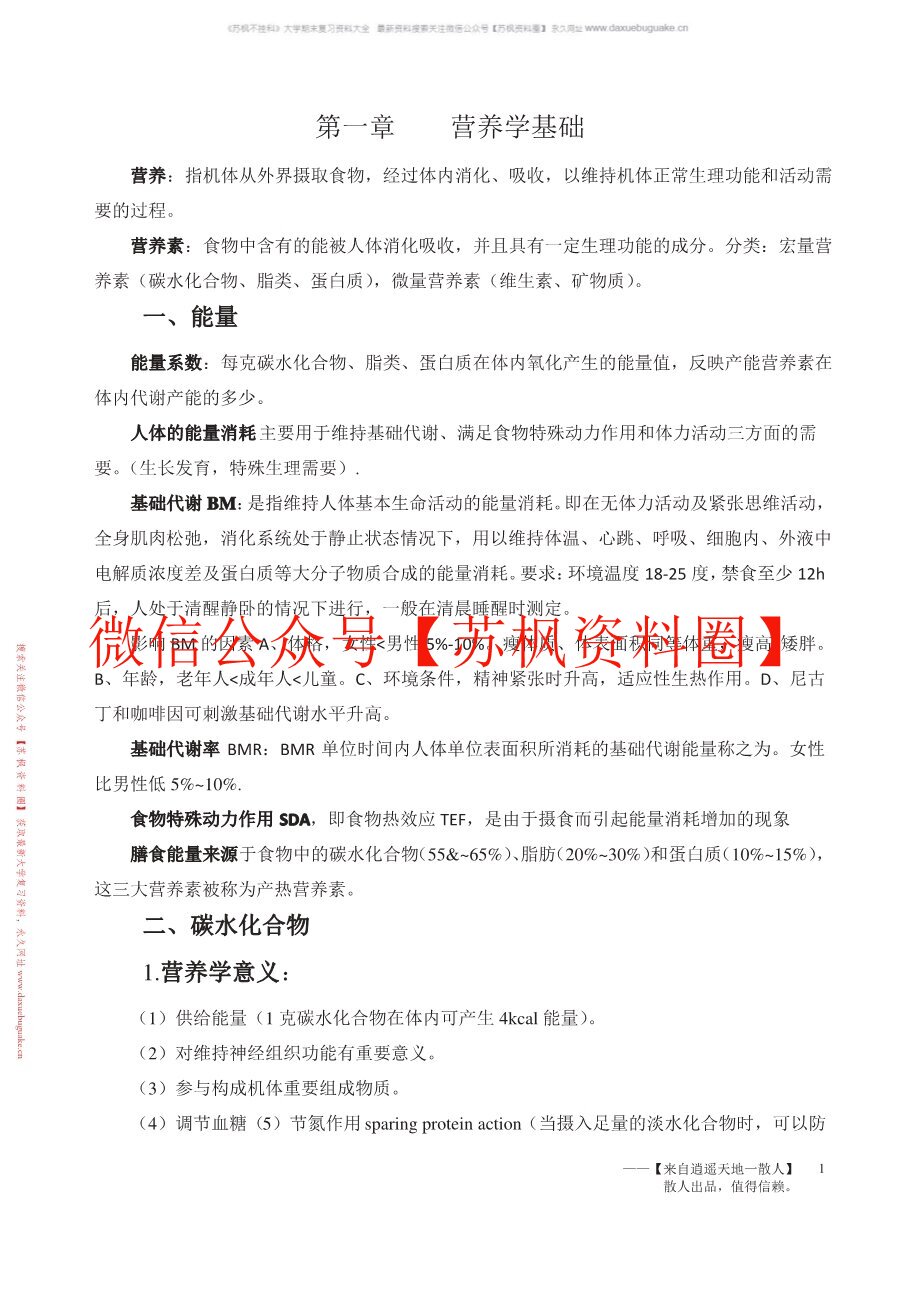 医学营养